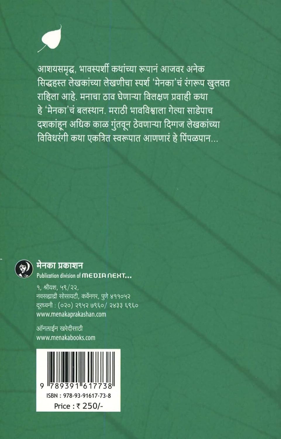 Pimpalpan Bhag 14|पिंपळपान - भाग १४  By Sampadit