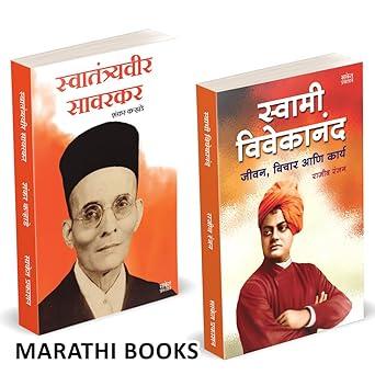 Swatantryaveer Savarkar | Swami Vivekanand by Shankar Karhade, Rajiv Ranjan avilable at The Pustakwala store