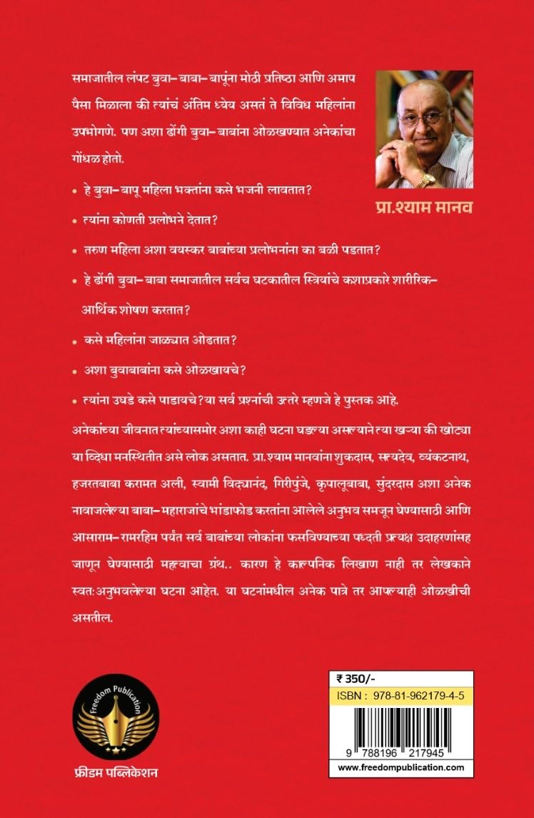 Buva Tethe Bayaa |बुवा तेथे बाया By Shyam Manav| श्याम मानव