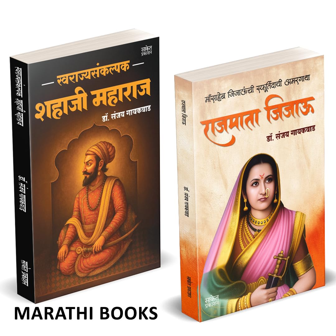 Swarajyasankalpak Shahaji Maharaj | Rajmata Jijau | स्वराज्यसंकल्पक शहाजी महाराज चरित्र | राजमाता जिजाऊ by Dr. Sanjay Gaikwad avilable at The Pustakwala store