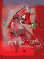 Kawale Udale Swami| कावळे उडाले स्वामी By Grace|ग्रेस
