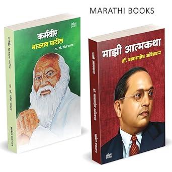 Majhi Atmakatha | Karmaveer Bhaurao by Babasaheb Ambedkar, Prof. Dr. Ramesh Jadhav avilable at The Pustakwala store