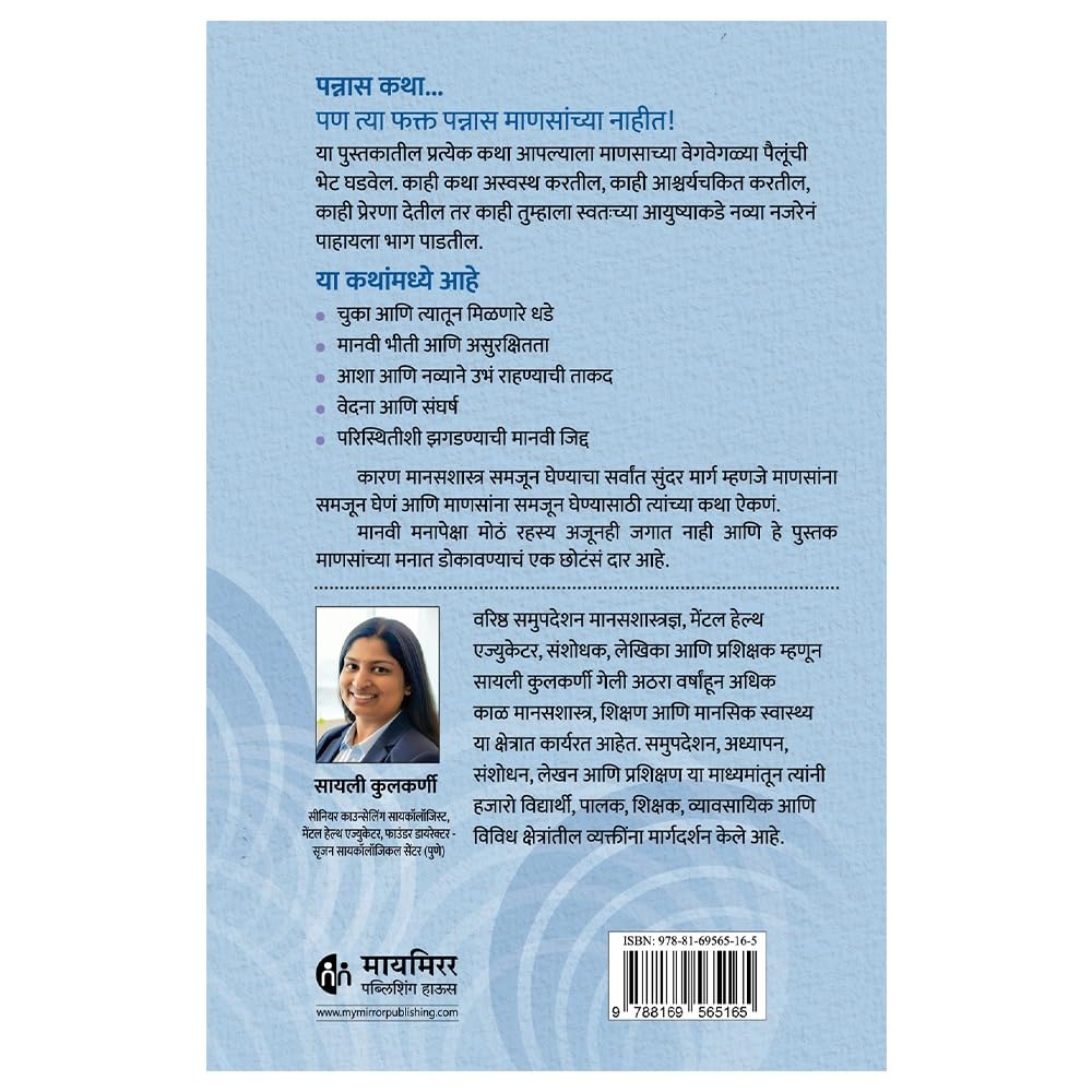 Adbhut Pan Satya| अद्भुत पण सत्य By Achut Godbole,Sayali Kulkarni| अचुत्य गोडबोले ,सायली कुलकर्णी
