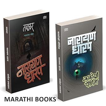 Talghar | Kalokhi Pournima by Narayan Dharap avilable at The Pustakwala store