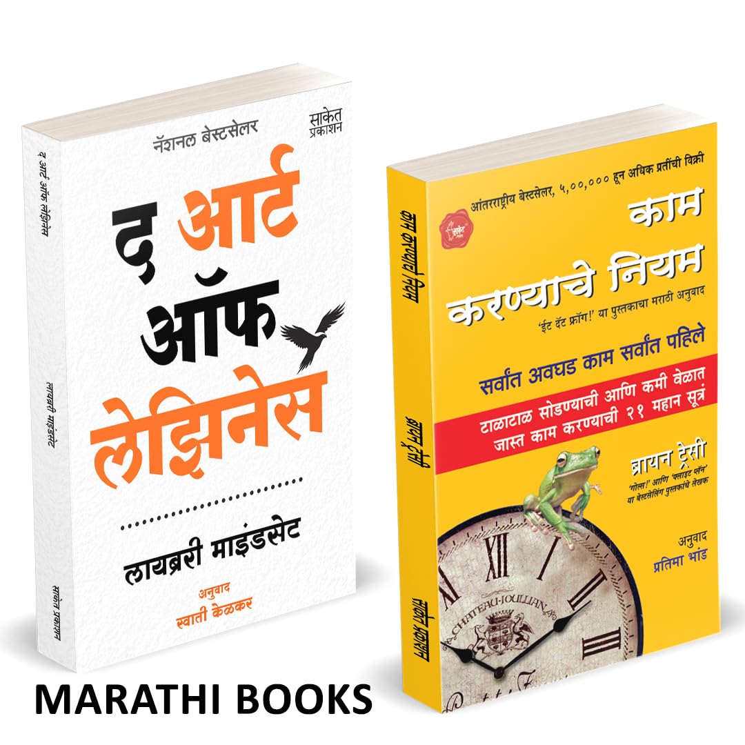 The Art Of Laziness | Kam Karayche Niyam |द आर्ट ऑफ लेझिनेस | काम करण्याचे नियम | by Brian Tracy avilable at The Pustakwala store