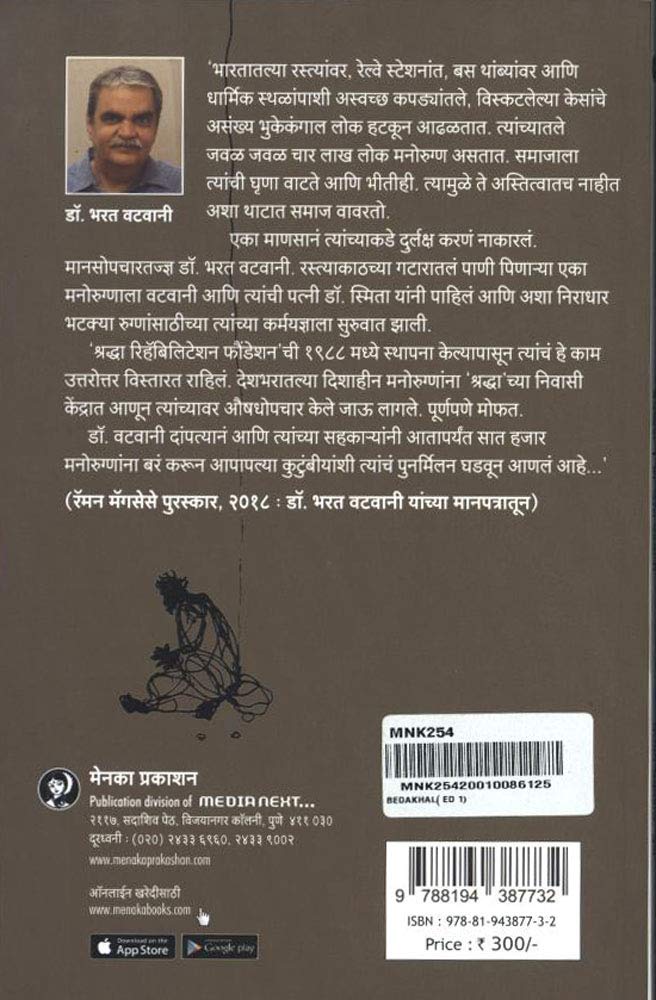 Bedakhal | बेदखल By Bharat Vatwani , Anand Agashe | भरत वटवानी , आनंद आगाशे