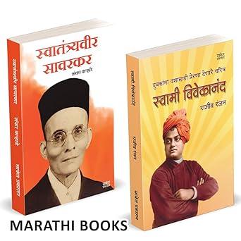 Swatantryaveer Savarkar | Swami Vivekananda by Shankar Karhade, Rajiv Ranjan avilable at The Pustakwala store