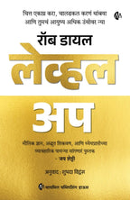 Level Up | लेव्हल अप By Rob Dial| रॉब डायल
