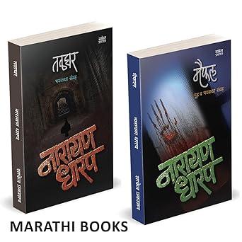 Talghar | Maifal by Narayan Dharap avilable at The Pustakwala store
