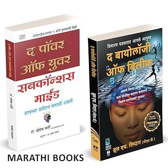 The Power of Your Subconscious Mind | The Biology of Belief by Joseph Murphy, Bruce H. Lipton avilable at The Pustakwala store