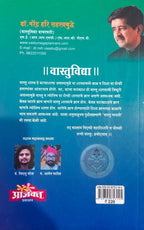 Vastuvidya|वास्तुविद्या By Narendra Hari Sahstrabudhe| नरेंद्र हरी सहस्रबुद्धे