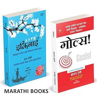 Ikigai | Goals! by Ken Mogi, Brian Tracy and Geetanjali Gite avilable at The Pustakwala store