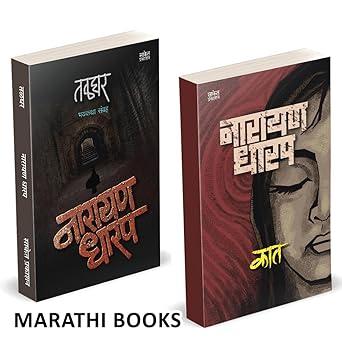 Talghar | Kaat by Narayan Dharap avilable at The Pustakwala store