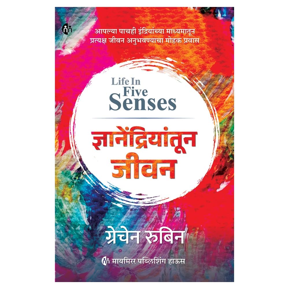 Life in 5 Senses | लाईफ इन फाइव्ह सेन्सेस By Gretchen Rubin | ग्रेचेन रुबिन