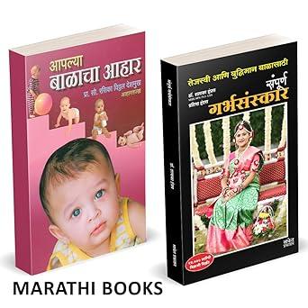Sampurna Garbhasanskar | Aplya Balacha Ahar by Shalaka Hampras, Rasika Deshmukh avilable at The Pustakwala store