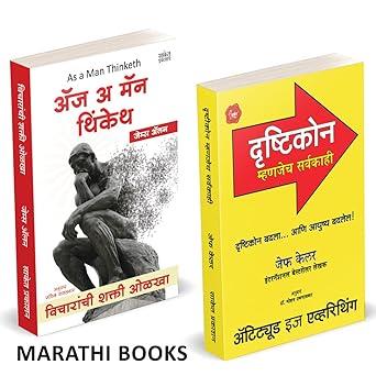 As A Man Thinketh | Drushtikon Mhanje Sarvakahi by James Allen, jeff Keller avilable at The Pustakwala store