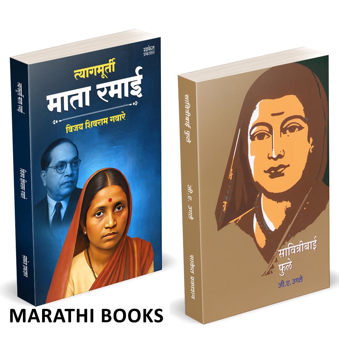 Mata Ramai Tyagmurti Mata Ramai | Savitribai Phule | त्यागमूर्ती माता रमाई आंबेडकर ...