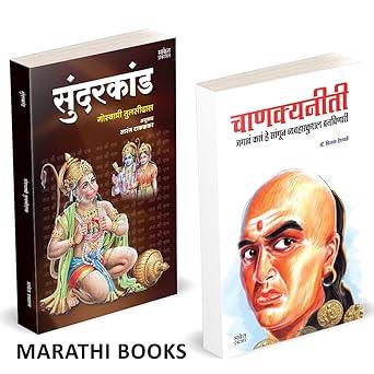 Sundarkand | Chanakya Neeti by Goswami Tulsidas, Vijaya Deshpande avilable at The Pustakwala store
