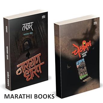 Talghar | Chetkin by Narayan Dharap avilable at The Pustakwala store