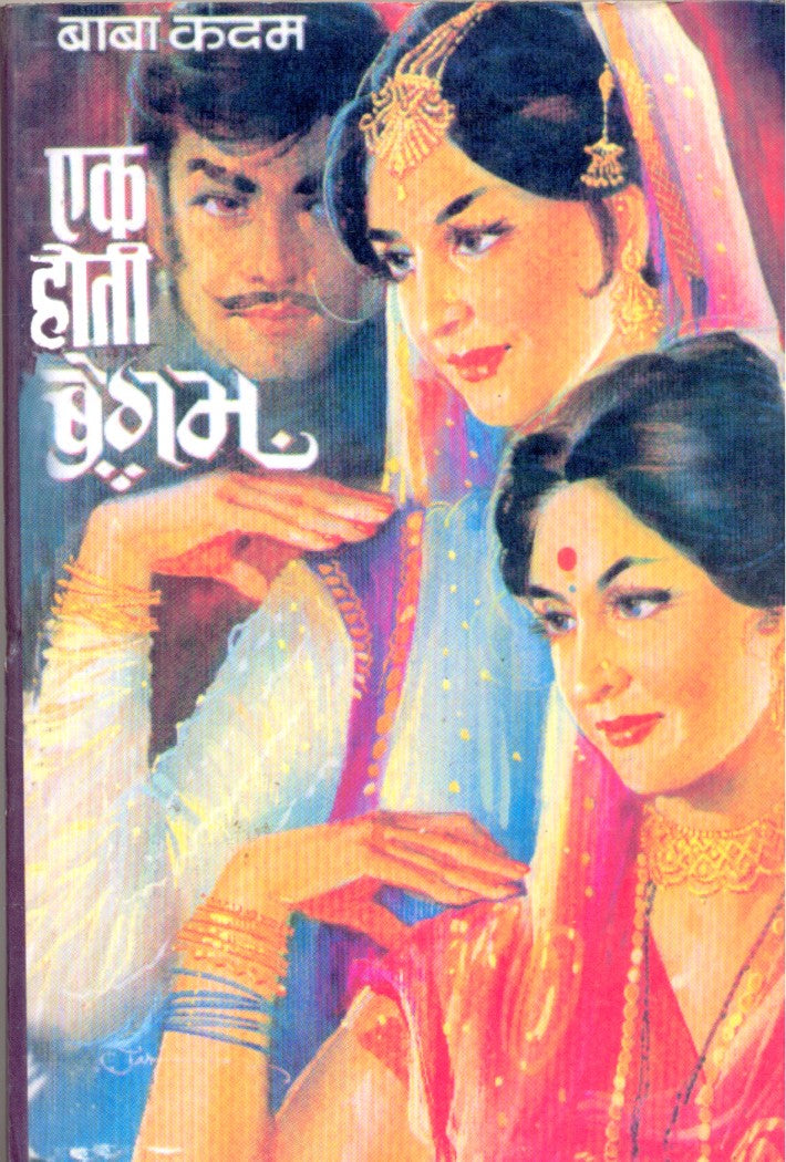 Ek Hoti Begum | एक होती बेगम