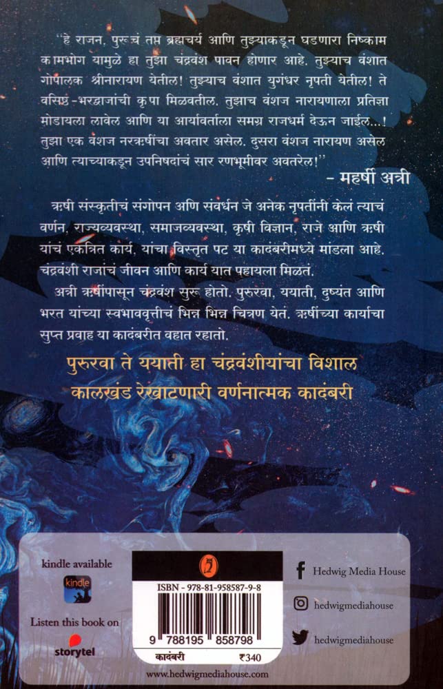 Chandravansh Yayati | Bhag 1 (चंद्रवंश ययाती - भाग १)By  Rajiv Purushhottam Patel| राजीव पुरुषोत्तम पटेल