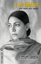 THE MAD TIBETAN | द मॅड तिबेटियन  by DEEPTI NAVAL | दीप्ती नवल