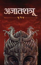 Ajatshatru | अजातशत्रू By Sumedh | सुमेध