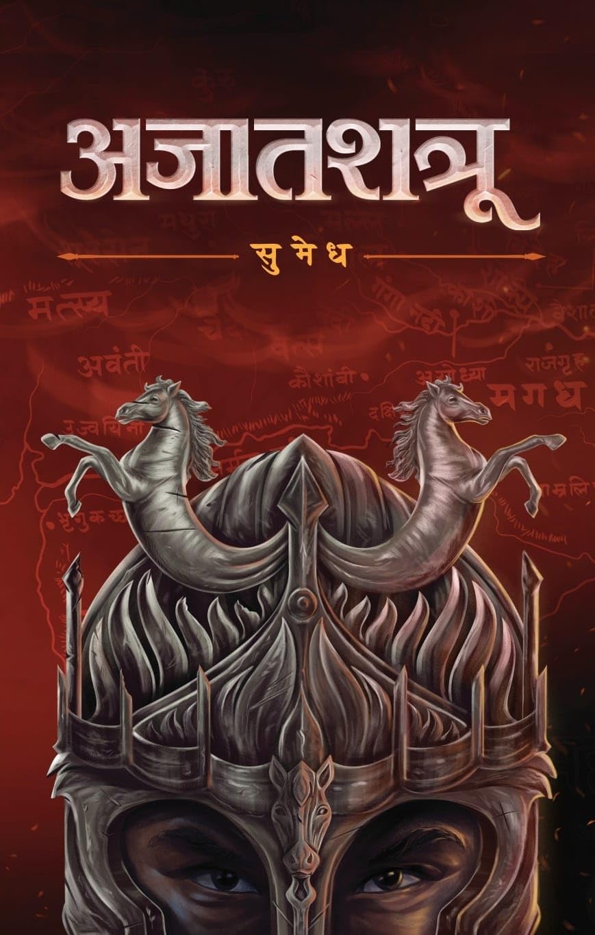 Ajaatshatru |अजातशत्रू By Sumedh |सुमेध