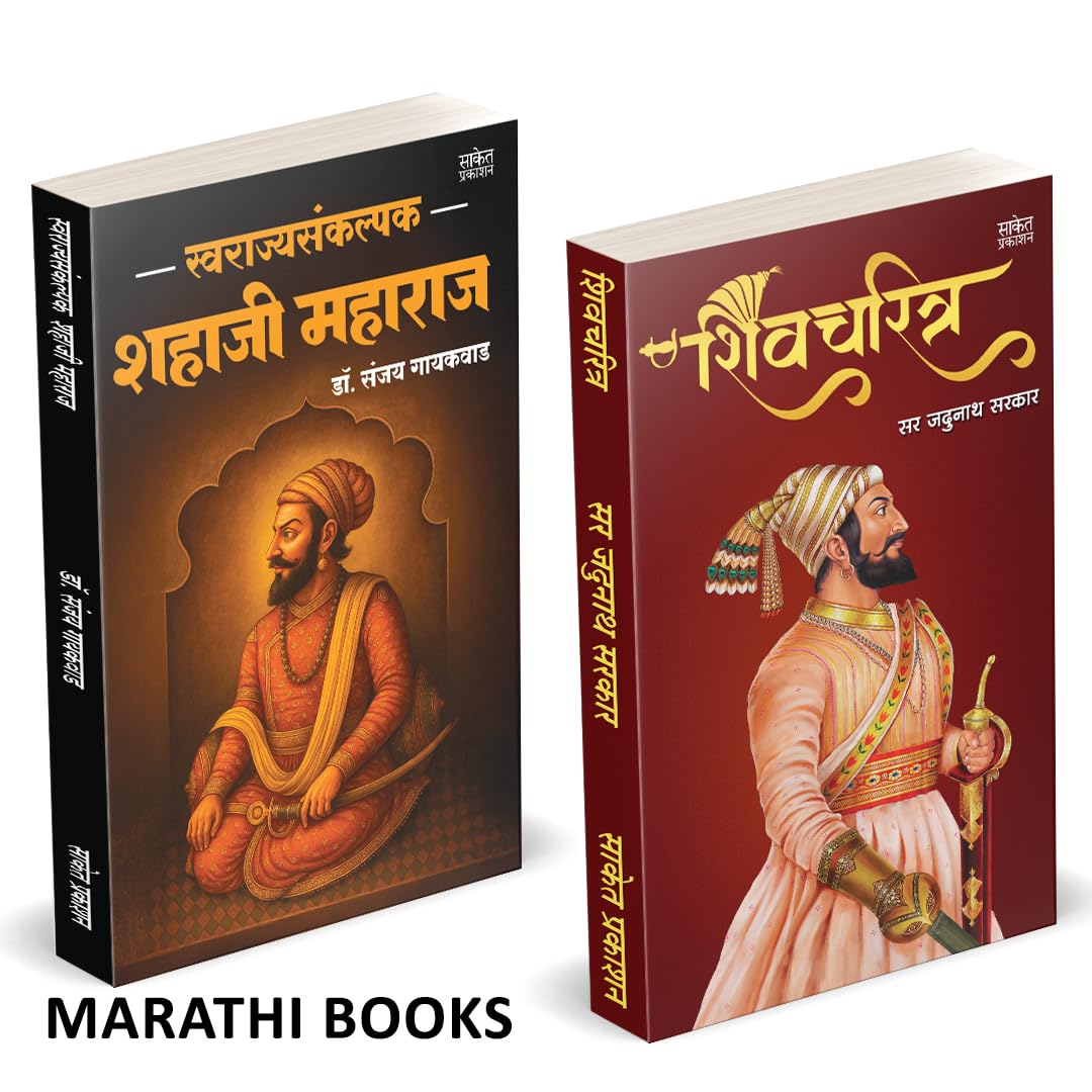Swarajyasankalpak Shahaji Maharaj | Shivcharitra |स्वराज्यसंकल्पक शहाजी महाराज | शिवचरित्र by Sir Jadunath Sarkar avilable at The Pustakwala store