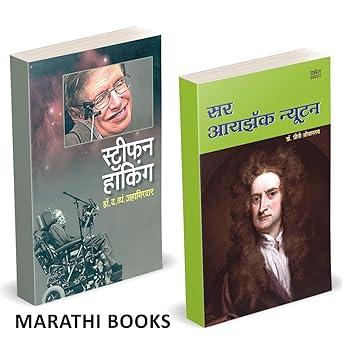Stephen Hawking | Sir Isaac Newton by D. V. Jahagirdar, Priti Shrivastava avilable at The Pustakwala store