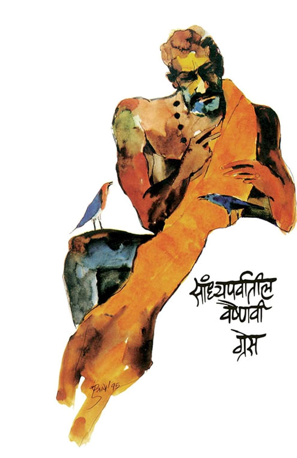 Sandhyaparvatil Vaishnavi|सांध्यपर्वातील वैष्णवी By Grace|ग्रेस