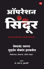 OPERATION SINDOOR by LT.GEN.SUDARSHAN HASABNIS (English)