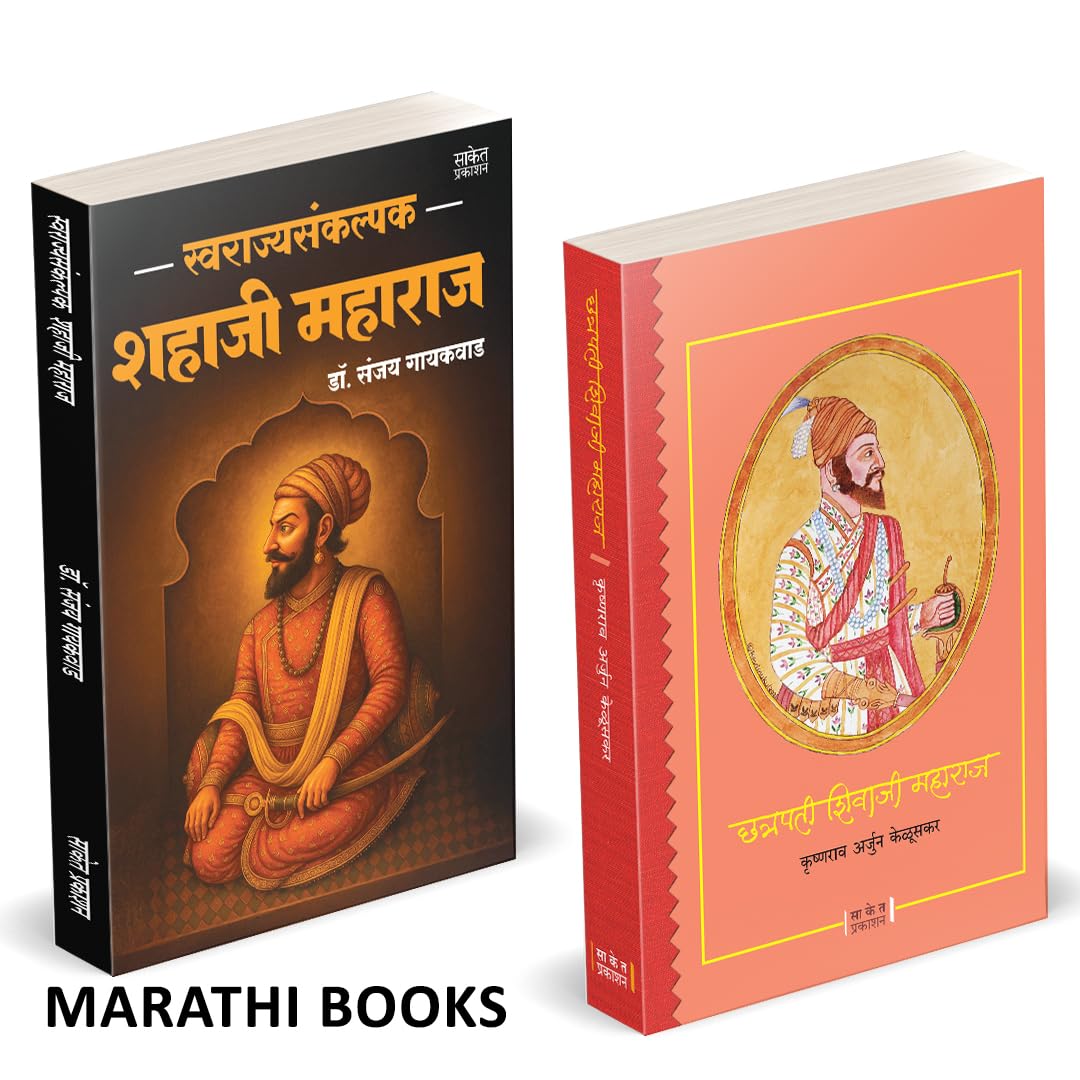Swarajyasankalpak Shahaji Maharaj | Chhatrapati Shivaji Maharaj Hardcover |स्वराज्यसंकल्पक शहाजी महाराज मराठी चरित्र पुस्तक छत्रपती शिवाजी महाराज | by Krishnarao Arjun Keluskar avilable at The Pustakwala store