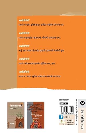 Karmayogini | कर्मयोगिनी By Vijaya Jahgirdar | विजया जहागीरदार