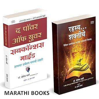 The Power of Your Subconscious Mind | Rahasya Shaktiche by Joseph Murphy avilable at The Pustakwala store