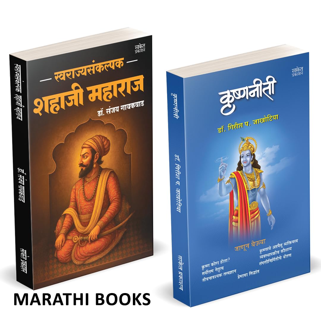 Swarajyasankalpak Shahaji | Krishnaniti |स्वराज्यसंकल्पक शहाजी महाराज | by Girish Jakhotiya avilable at The Pustakwala store