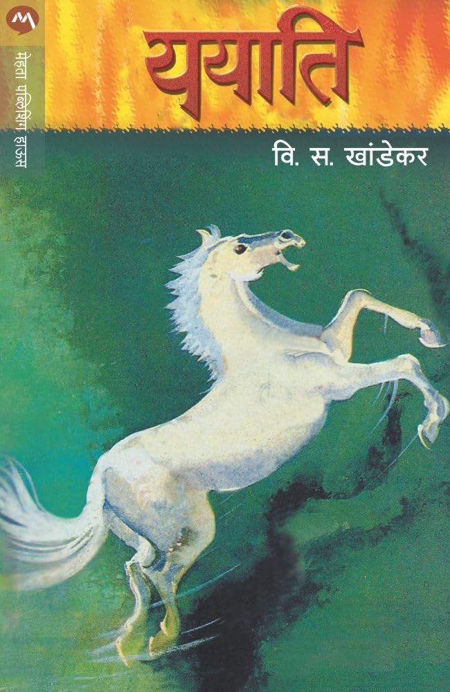 A Must Read वि. स. खांडेकर | A Must Read V. S. Khandekar - TOP 5 BOOKS