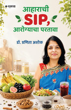 Aaharachi SIP, Aarogyacha Partava | आहाराची SIP आरोग्याचा परतावा By Dr. Pranita Ashok| डॉ प्रणिती अशोक