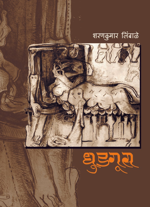 Dhudgus | धुडगूस
