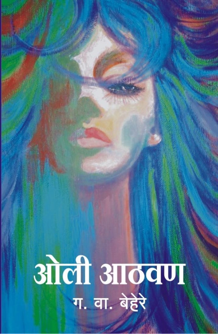 Oli Aathvan | ओली आठवण