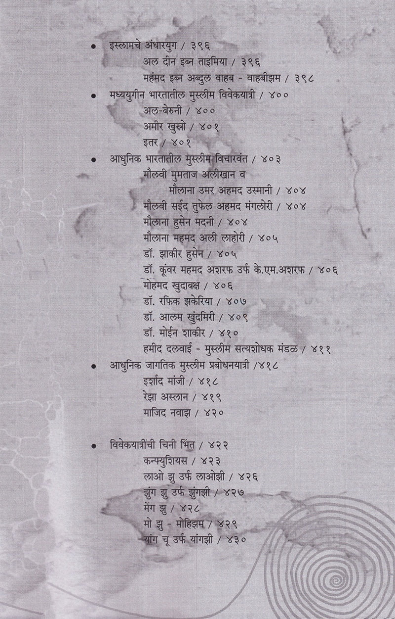 Vivekayatri | विवेकयात्री by Dr Abhijit Vaidya | डॉ अभिजित वैद्य
