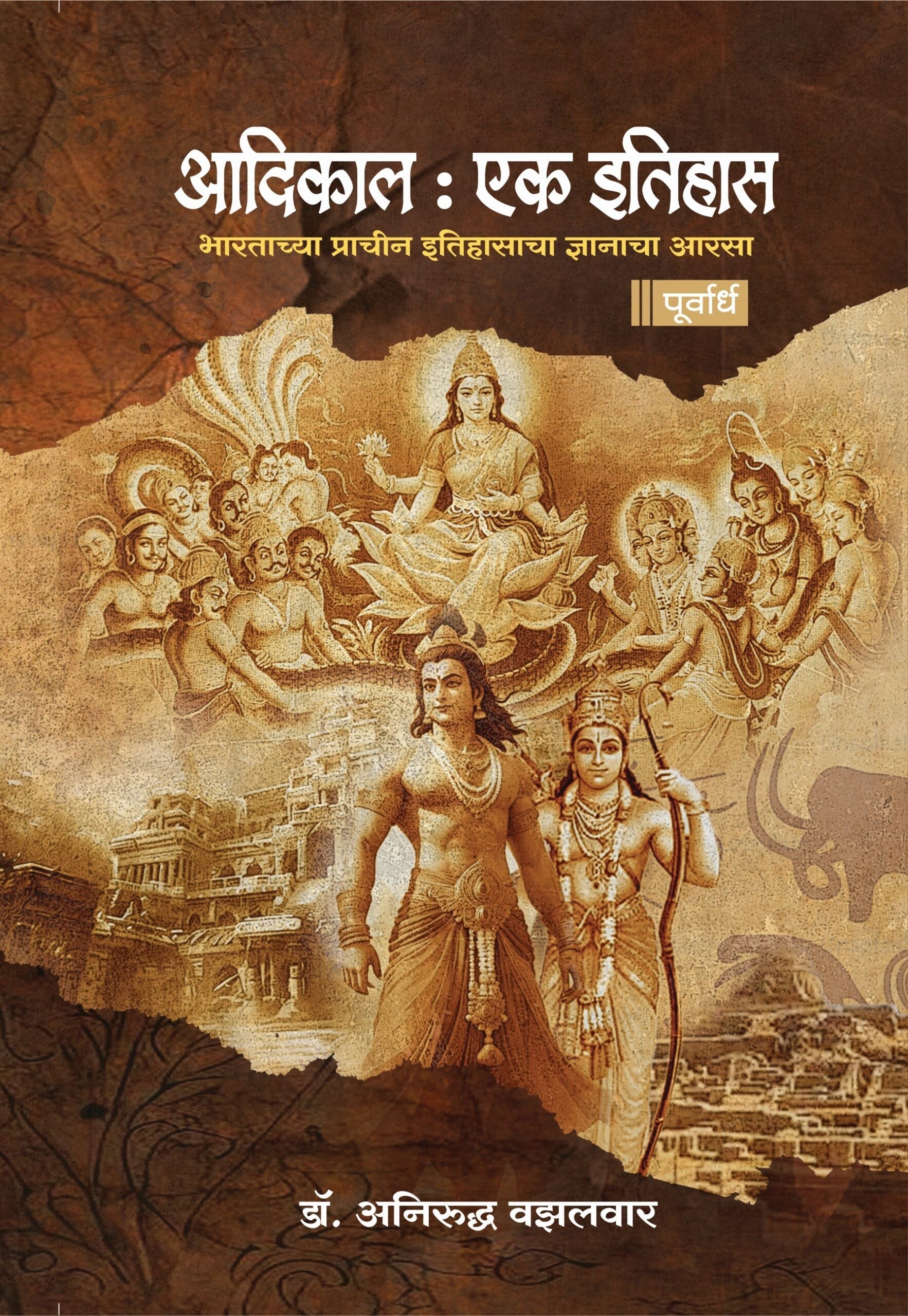 Aadikal: Ek Itihas Uttarardh | आदिकाल : एक इतिहास उत्तरार्ध