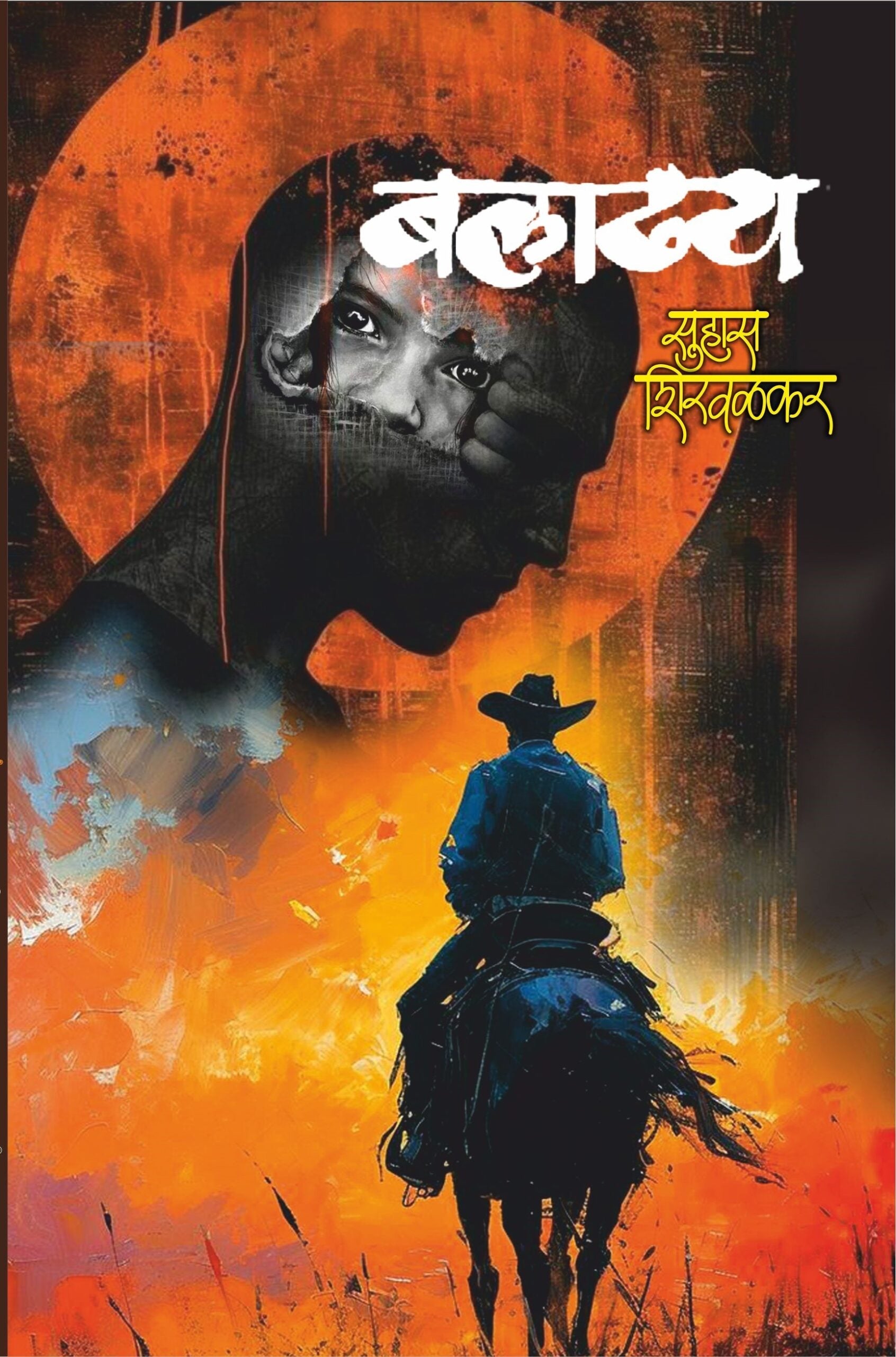 Baladhya | बलाढ्य
