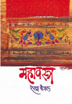 Mahavastra | महावस्त्र