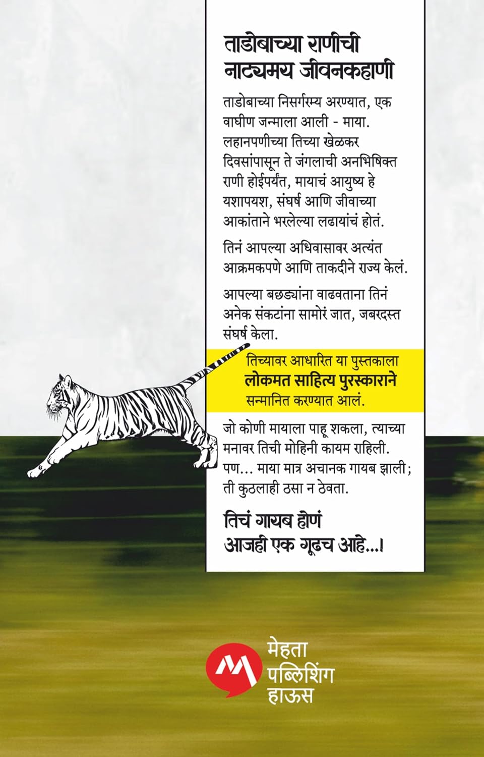 Ek Hoti Maya | एक होती माया By Anant Sonawane  | अनंत सोनवणे