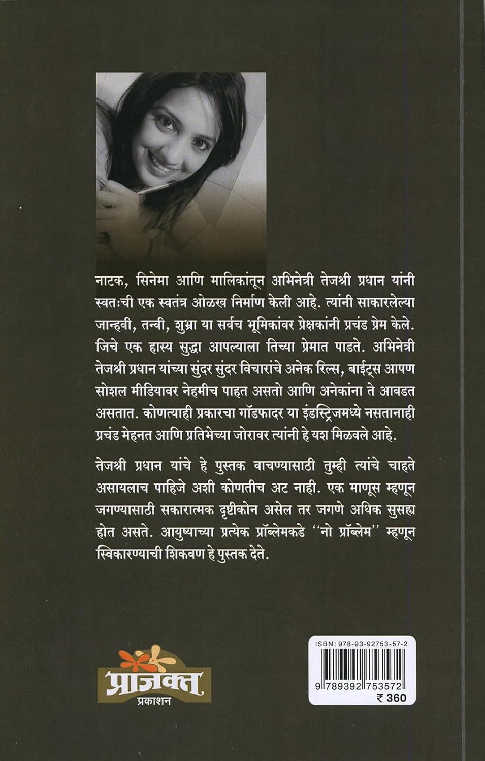 Abhinetri Tejashri Pradhan Nivadak Mulakhati |(अभिनेत्री तेजश्री प्रधान निवडक मुलाखती) By Sunil Pande|सुनील पांडे