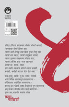 Katha Chalishee | कथा चाळिशी By Dr.Chandrashekhar Fansalkar | डॉ. चंद्रशेखर फणसळकर