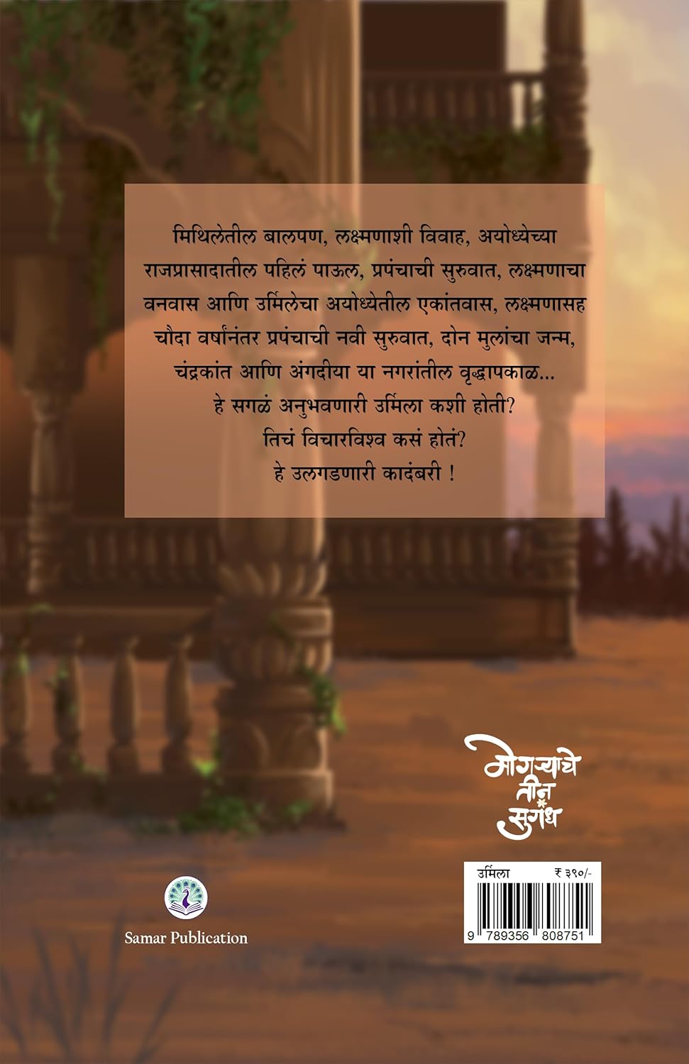 Urmila | उर्मिला By Samar| समर