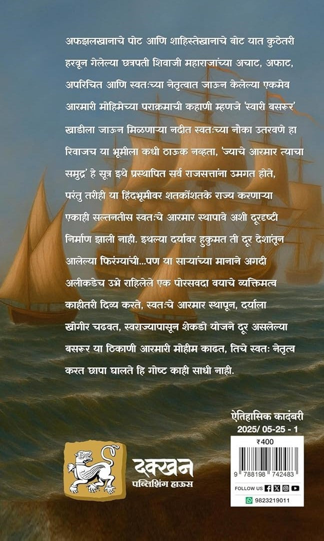 Shiv Chatrapati Swari - Basrur : Bhag 1| शिव छत्रपती स्वारी - बसरूर : भाग १| By  Abhishek Sunil Kumbhar अभिषेक सुनील कुंभार