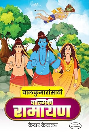 Balkumaransathi Valmiki Ramayan
